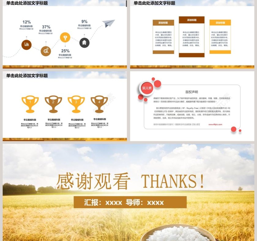 农业水稻种植招商引资农产品宣传PPT模板第5张