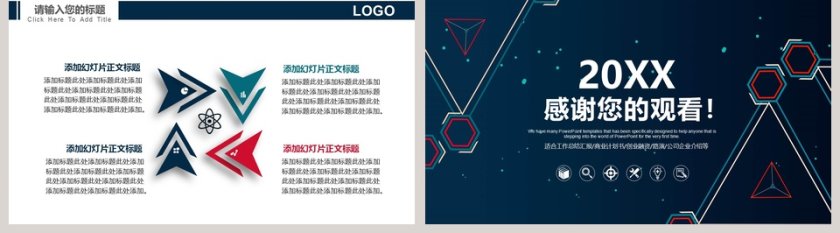 科技公司介绍商务融资计划书PPT模板第5张