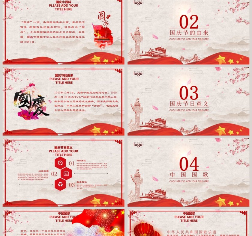 国庆节贺卡国庆快乐国庆节PPT第2张