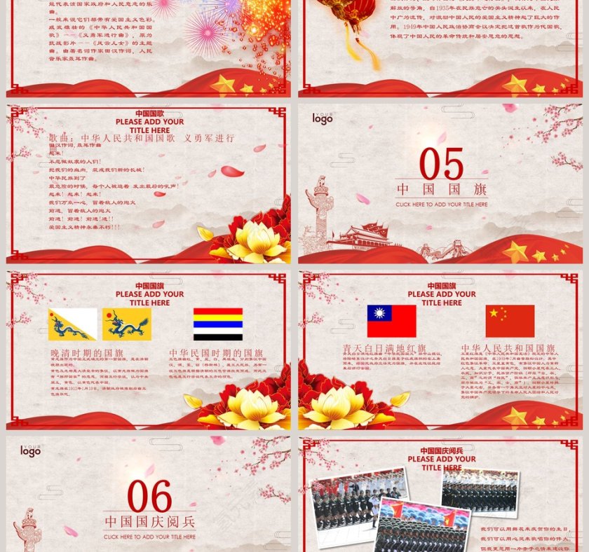 国庆节贺卡国庆快乐国庆节PPT第3张