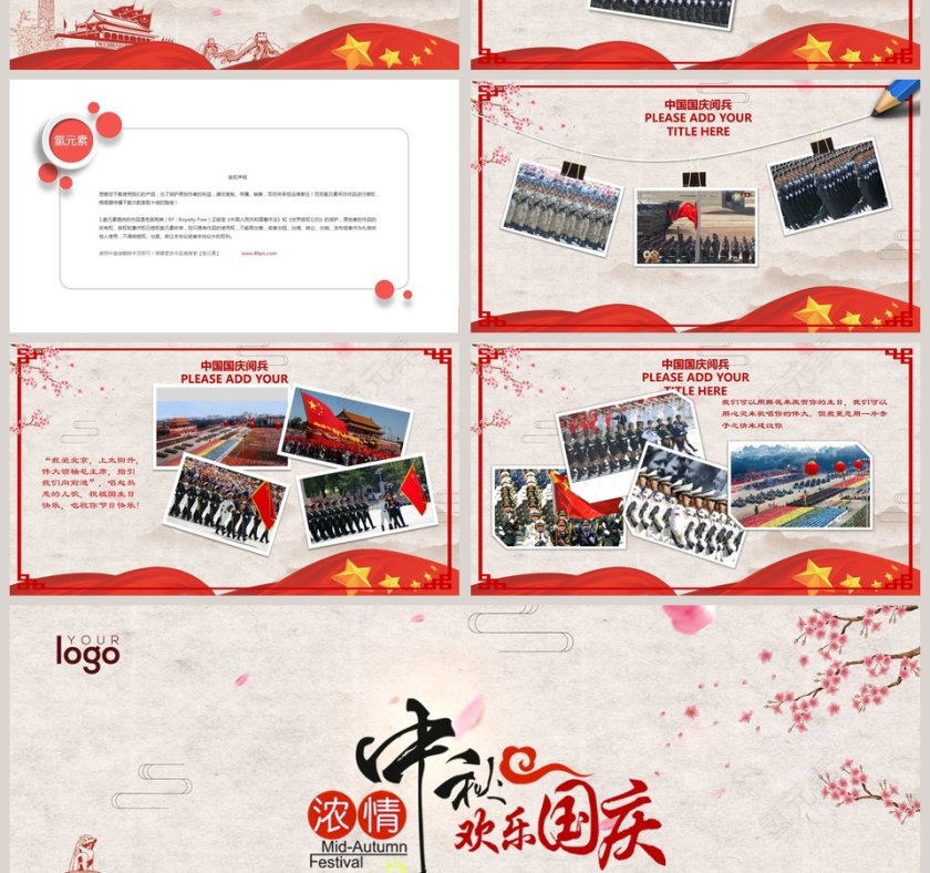 国庆节贺卡国庆快乐国庆节PPT第4张