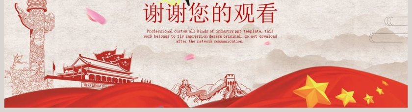 国庆节贺卡国庆快乐国庆节PPT第5张