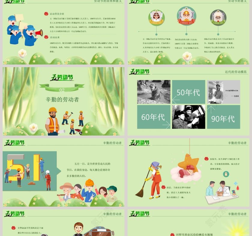 劳动节第2张