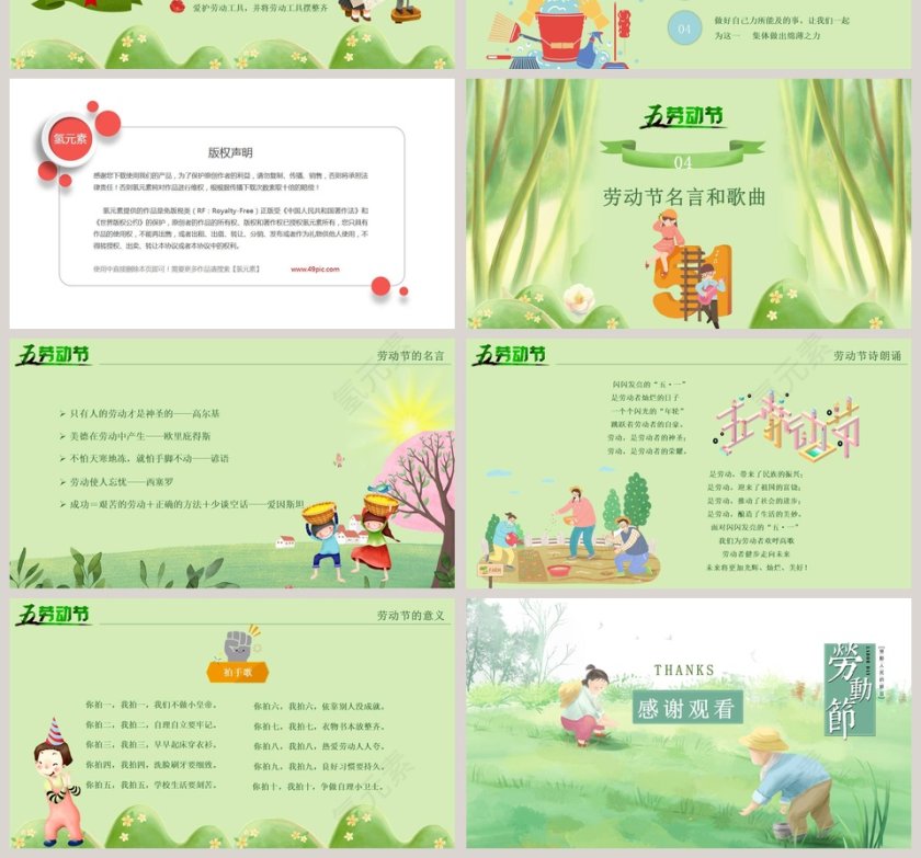 劳动节第4张