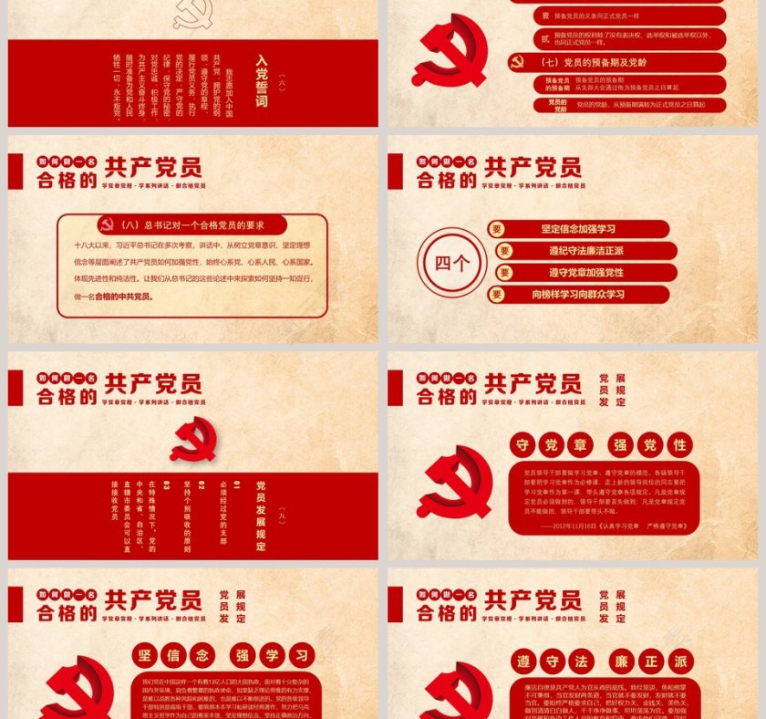  党政教育做新时代合格党员PPT模板第3张