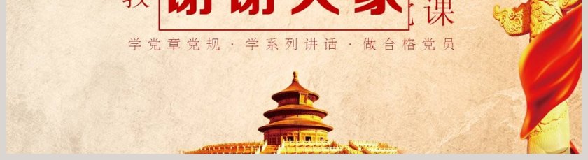  党政教育做新时代合格党员PPT模板第5张