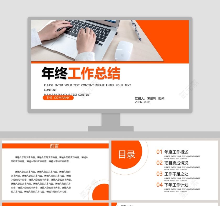 清新简约年终工作总结工作汇报PPT模板第1张