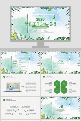 简约工作总结模板PPT