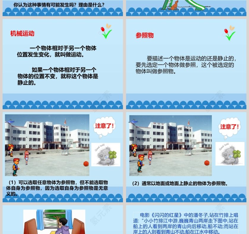 运动与静止教学ppt课件第2张