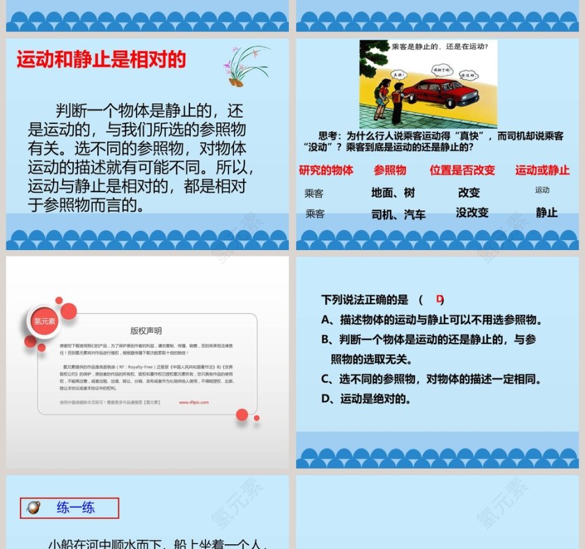 运动与静止教学ppt课件第4张