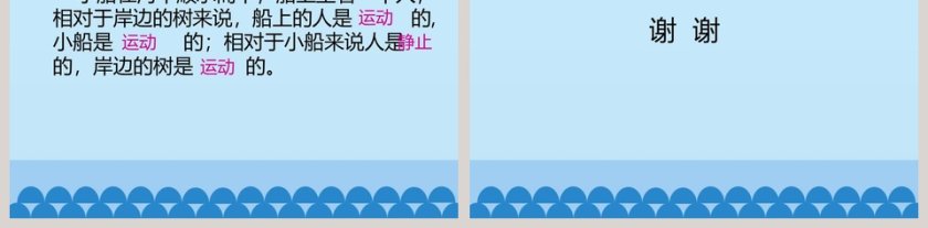 运动与静止教学ppt课件第5张