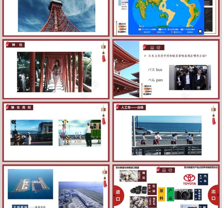 一衣带水的邻邦-日本教学ppt课件第3张