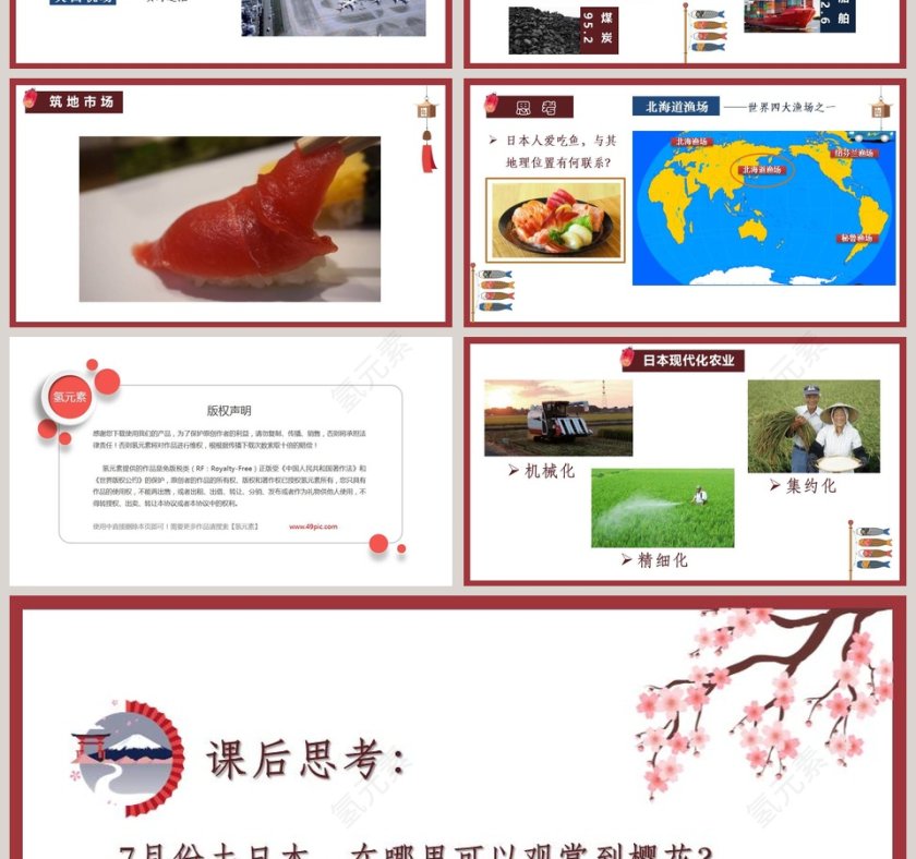 一衣带水的邻邦-日本教学ppt课件第4张