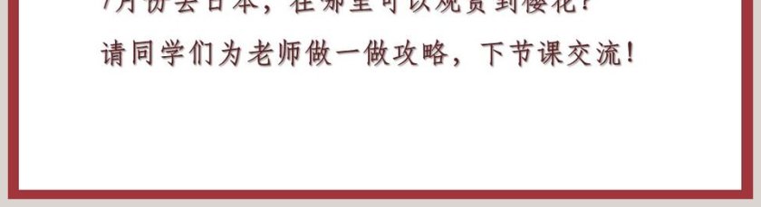 一衣带水的邻邦-日本教学ppt课件第5张