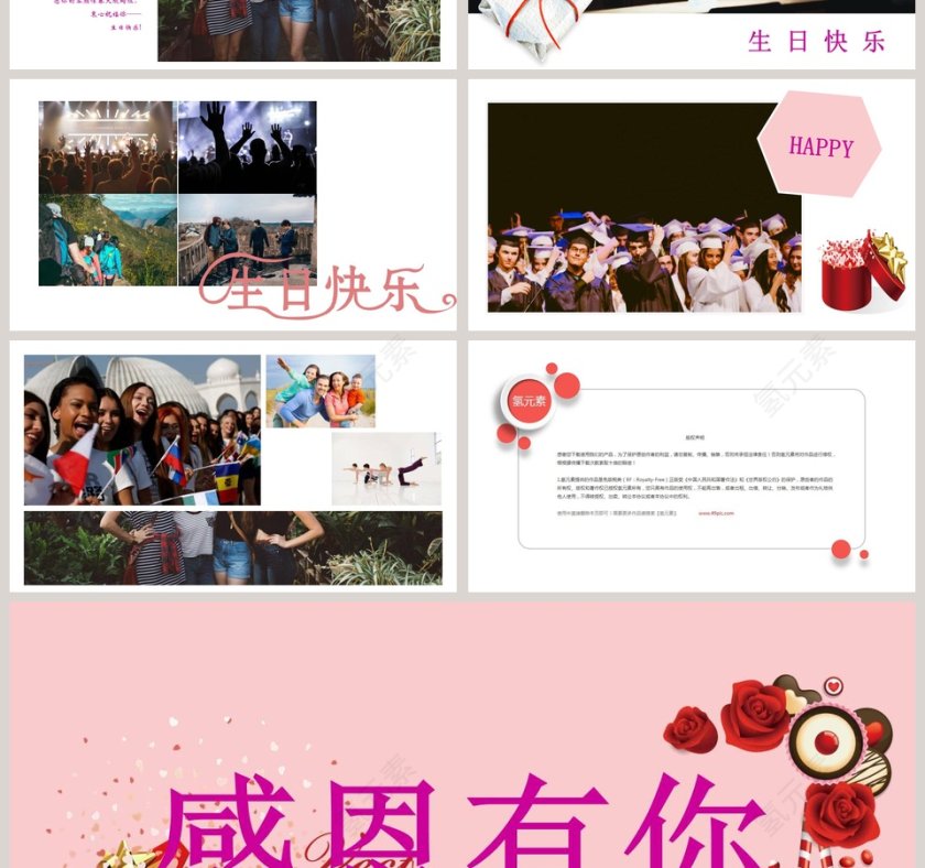 红色精美公司员工生日晚宴会相册PPT模板第4张