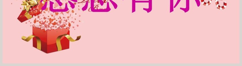 红色精美公司员工生日晚宴会相册PPT模板第5张