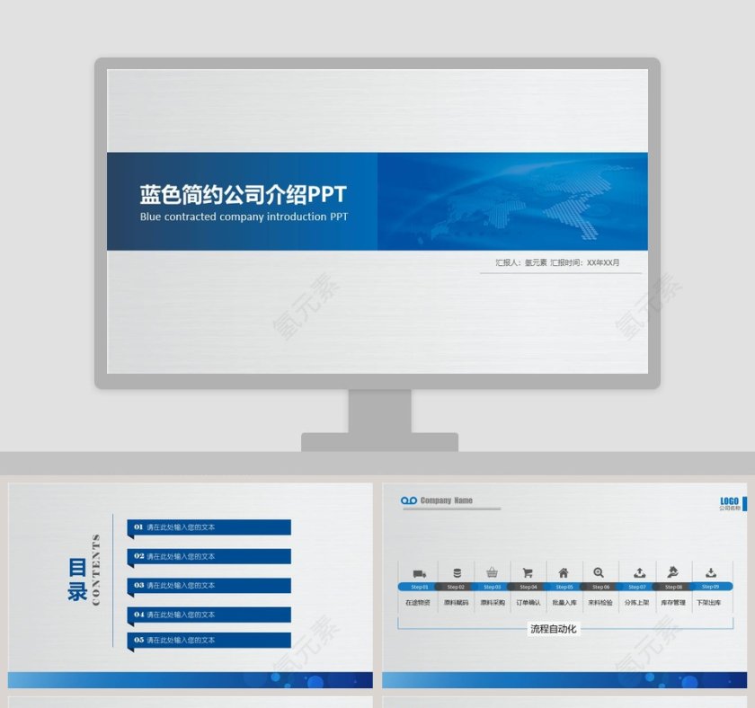 蓝色简约公司介绍企业宣传PPT模板第1张