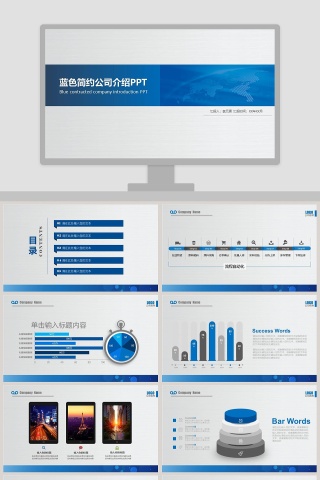 蓝色简约公司介绍企业宣传PPT模板