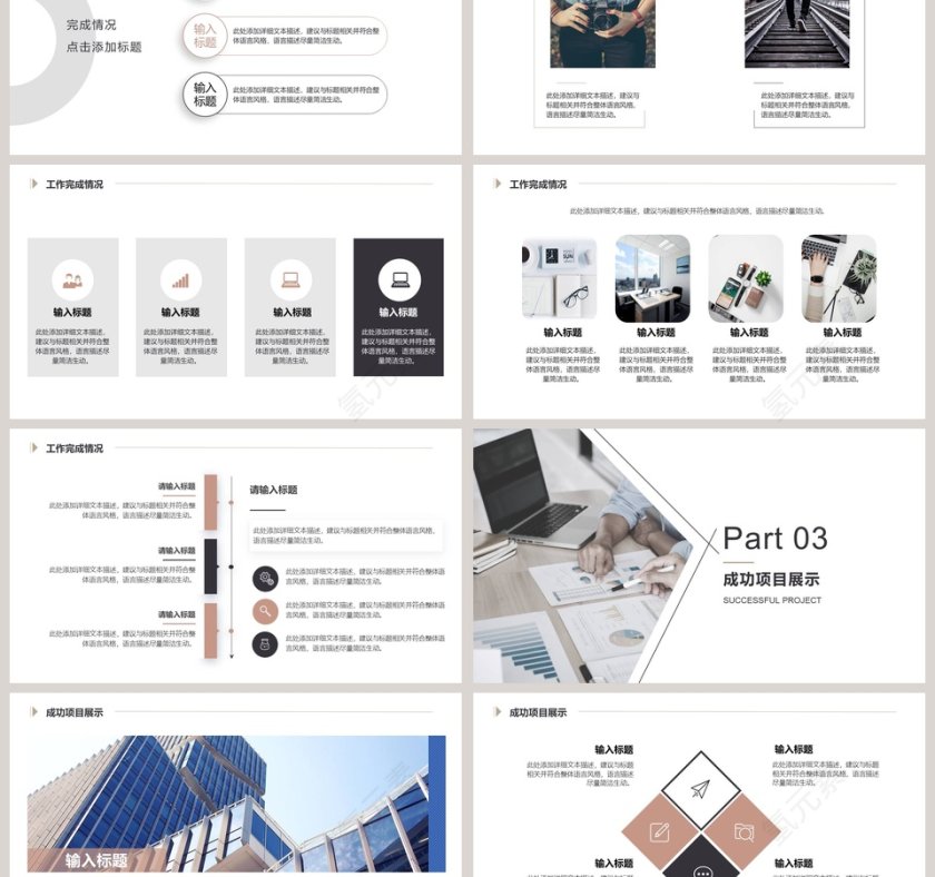 简约大气工作总结汇报PPT模板第3张