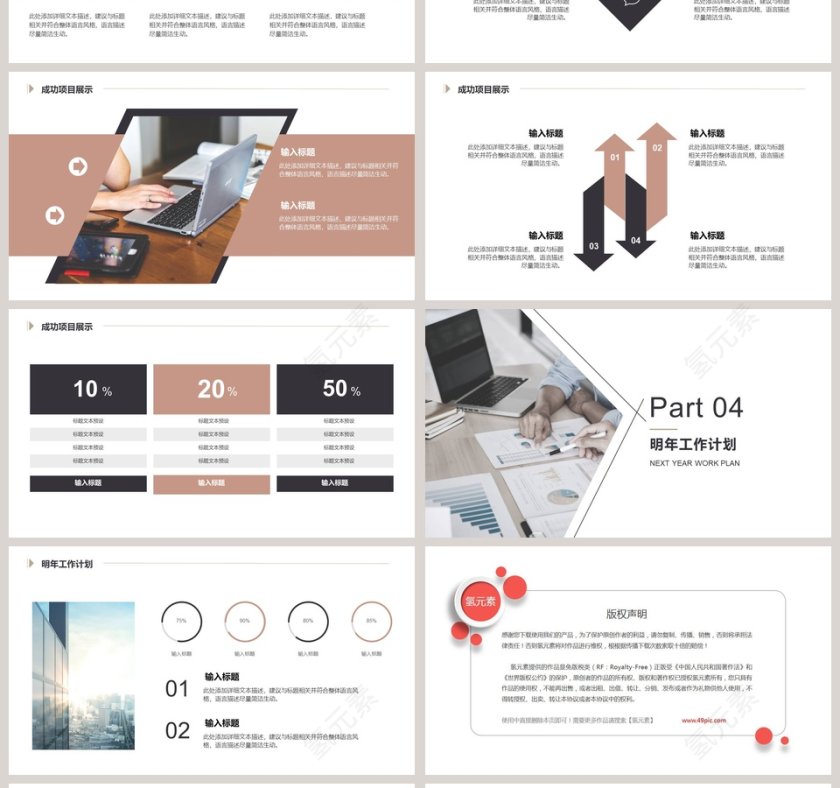 简约大气工作总结汇报PPT模板第4张