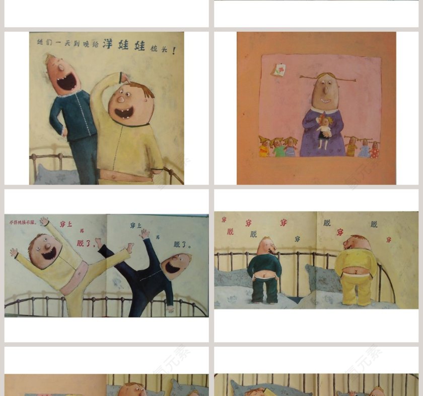 真正的男子汉幼儿绘本教育课件 第2张