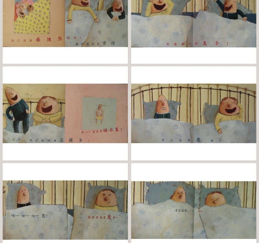 真正的男子汉幼儿绘本教育课件 第3张