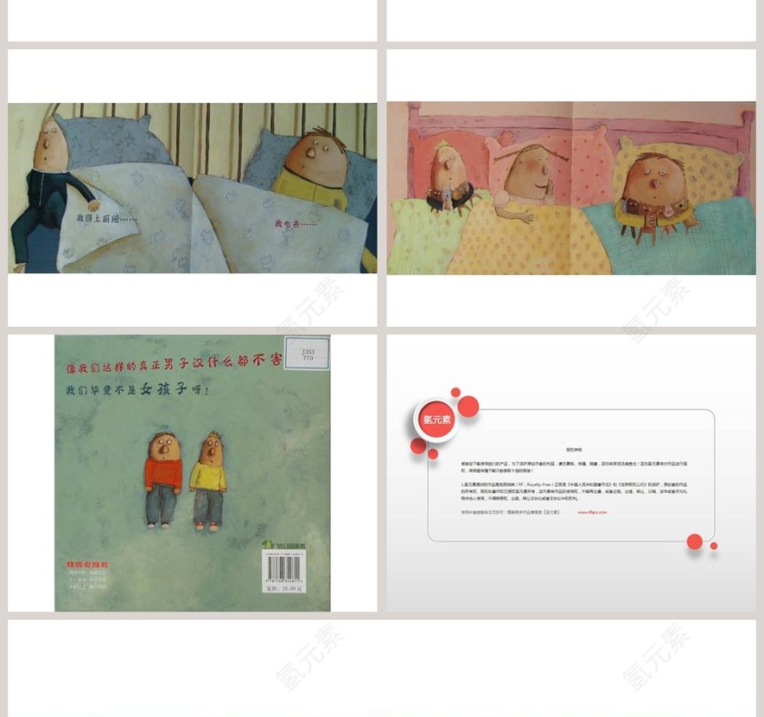 真正的男子汉幼儿绘本教育课件 第4张