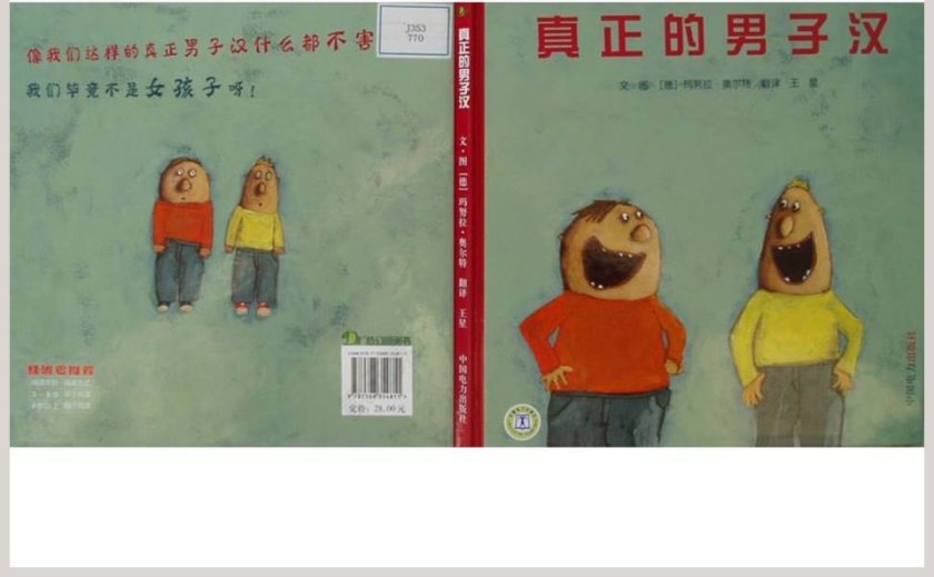 真正的男子汉幼儿绘本教育课件 第5张