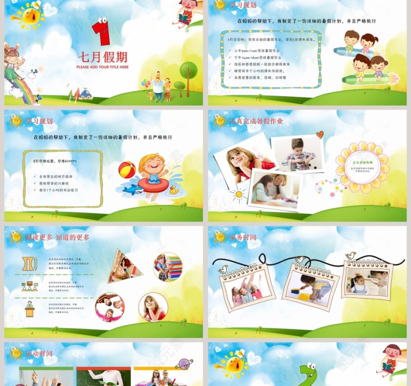 卡通手绘多彩假期生活PPT模板第2张