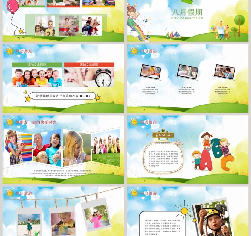 卡通手绘多彩假期生活PPT模板第3张