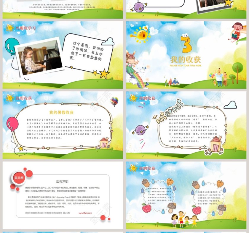 卡通手绘多彩假期生活PPT模板第4张