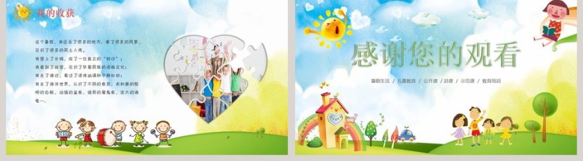 卡通手绘多彩假期生活PPT模板第5张