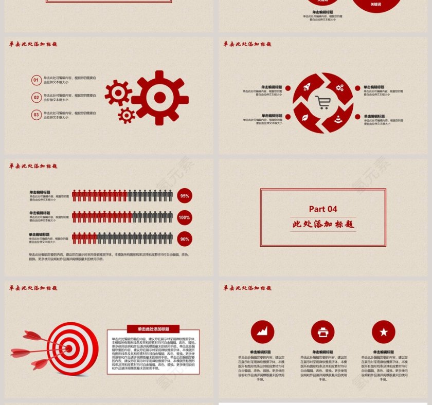 复古风格劳动最光荣节日主题ppt模板第4张