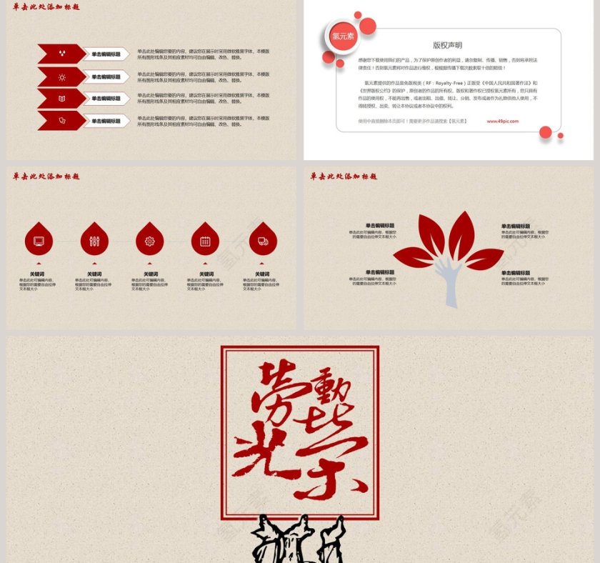 复古风格劳动最光荣节日主题ppt模板第5张