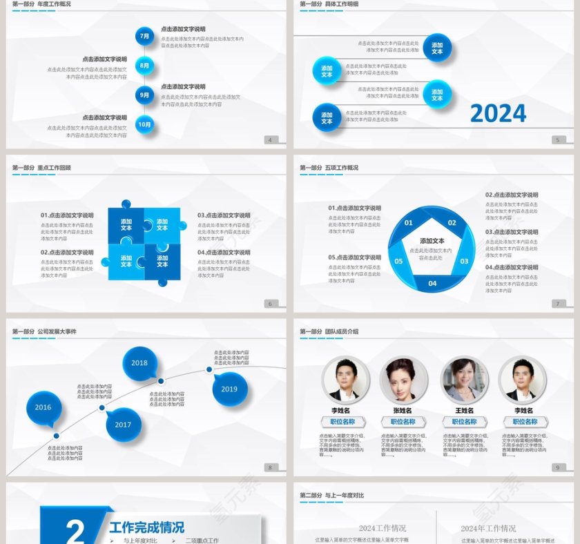 某某银行年终总结PPT模板第2张