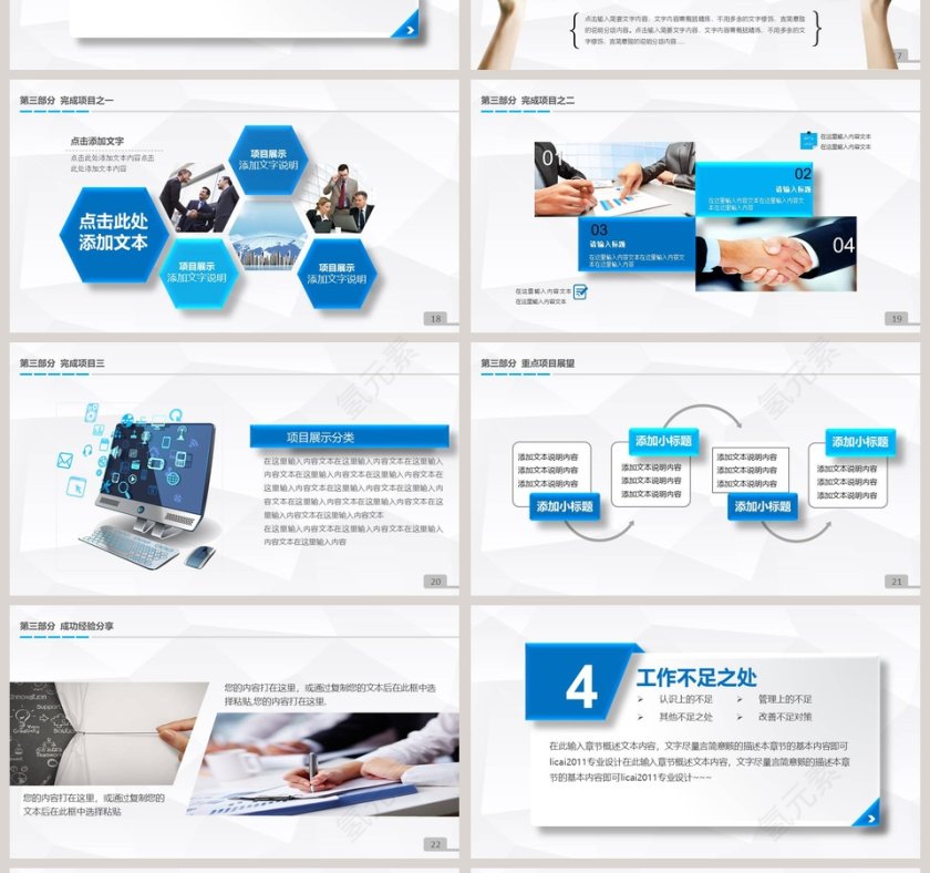 某某银行年终总结PPT模板第4张