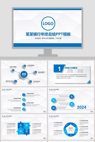 某某银行年终总结PPT模板