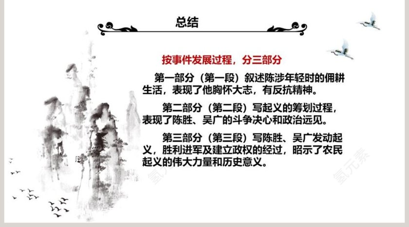 课文解析陈涉世家语文课件PPT第5张