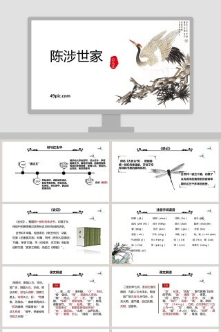 课文解析陈涉世家语文课件PPT