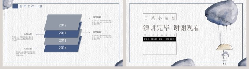 日系小清新工作计划总结PPT模板第5张