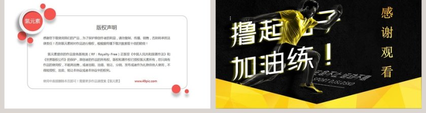 简约黑色健身PPT背景模板第2张