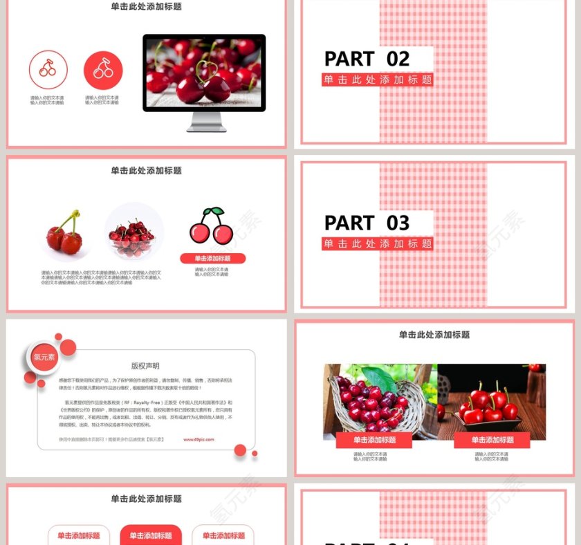 樱桃清新文艺水果风格PPT模板   第2张