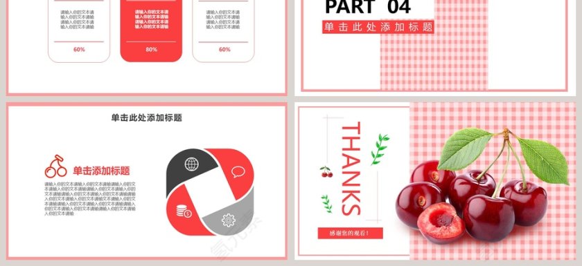 樱桃清新文艺水果风格PPT模板   第3张
