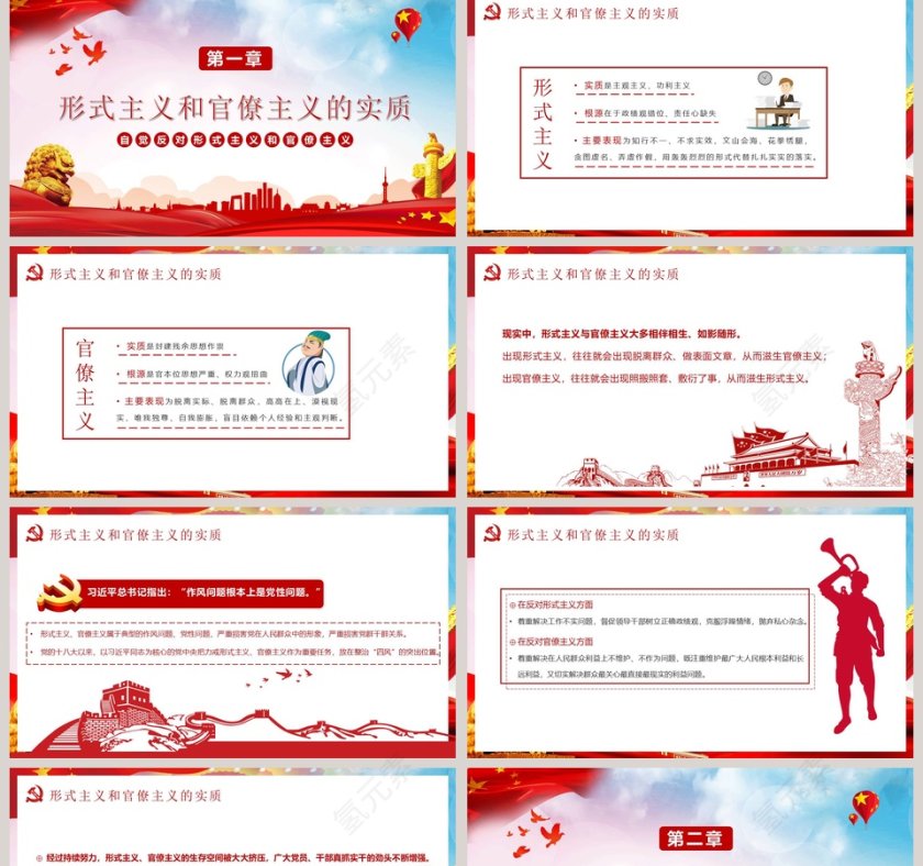 自觉反对形式主义官僚主义PPT模板第2张