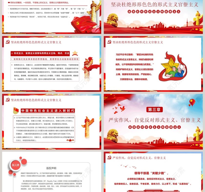 自觉反对形式主义官僚主义PPT模板第3张