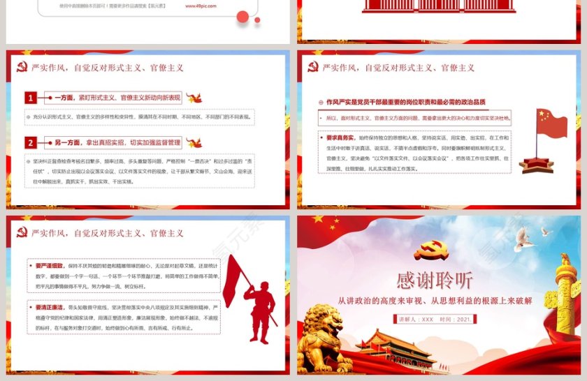 自觉反对形式主义官僚主义PPT模板第4张