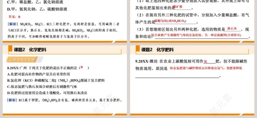 第十一单元-盐  化肥教学ppt课件第3张