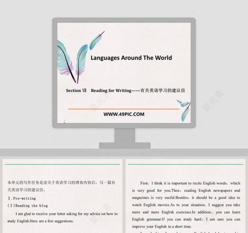 SectionReading for Writing有关英语学习的建议信PPT模板第1张