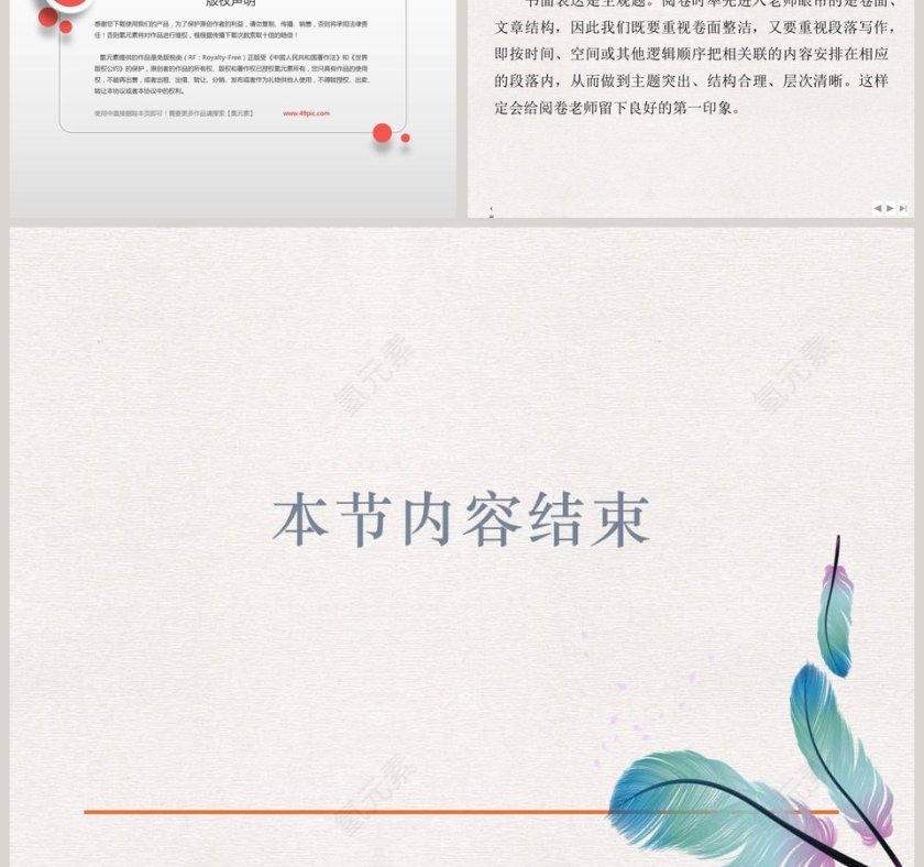 SectionReading for Writing有关英语学习的建议信PPT模板第5张