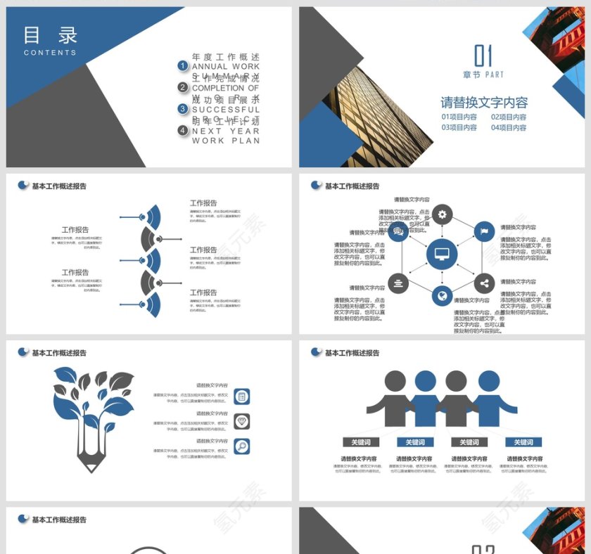 投资计划PPT商业计划书PPT第2张